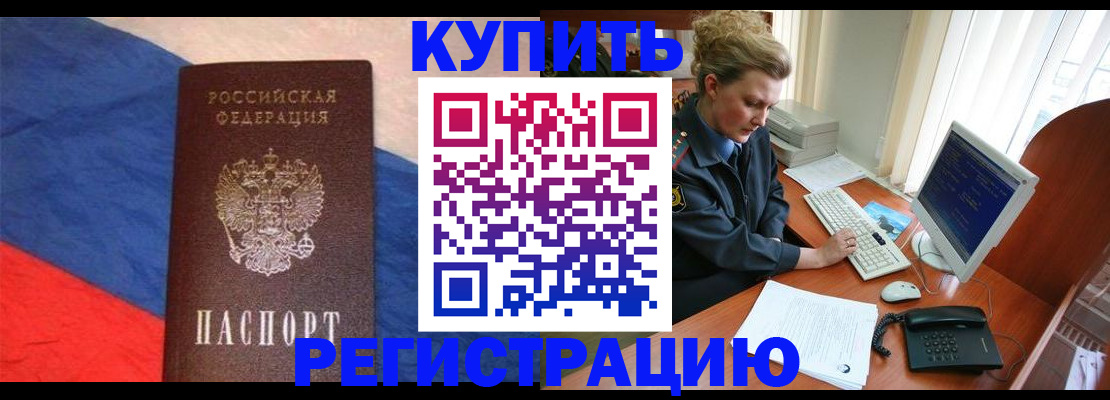 временная регистрация собственник в Ак-Довураке