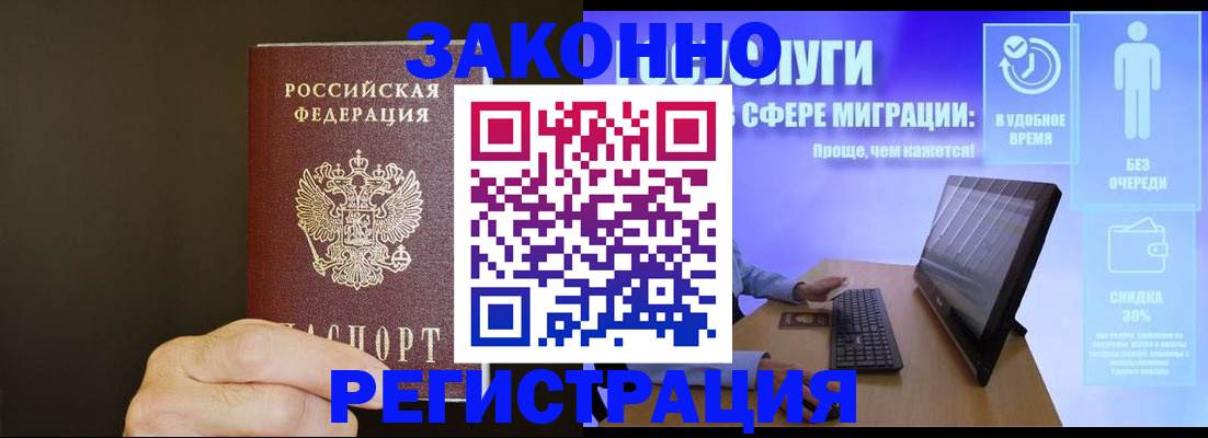 временная прописка в Ак-Довураке