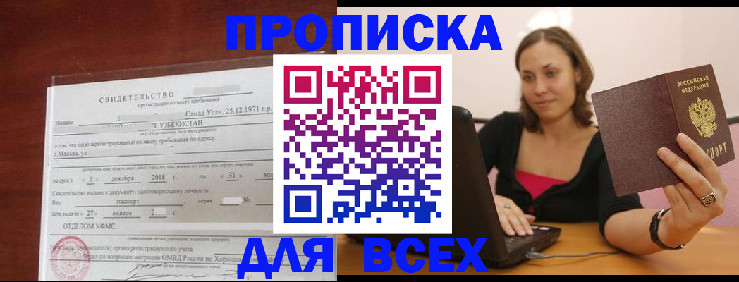 прописка штамп в Ак-Довураке