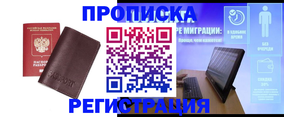 прописка регистрация в Ак-Довураке