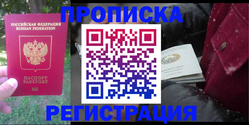 прописка для военкомата в Ак-Довураке